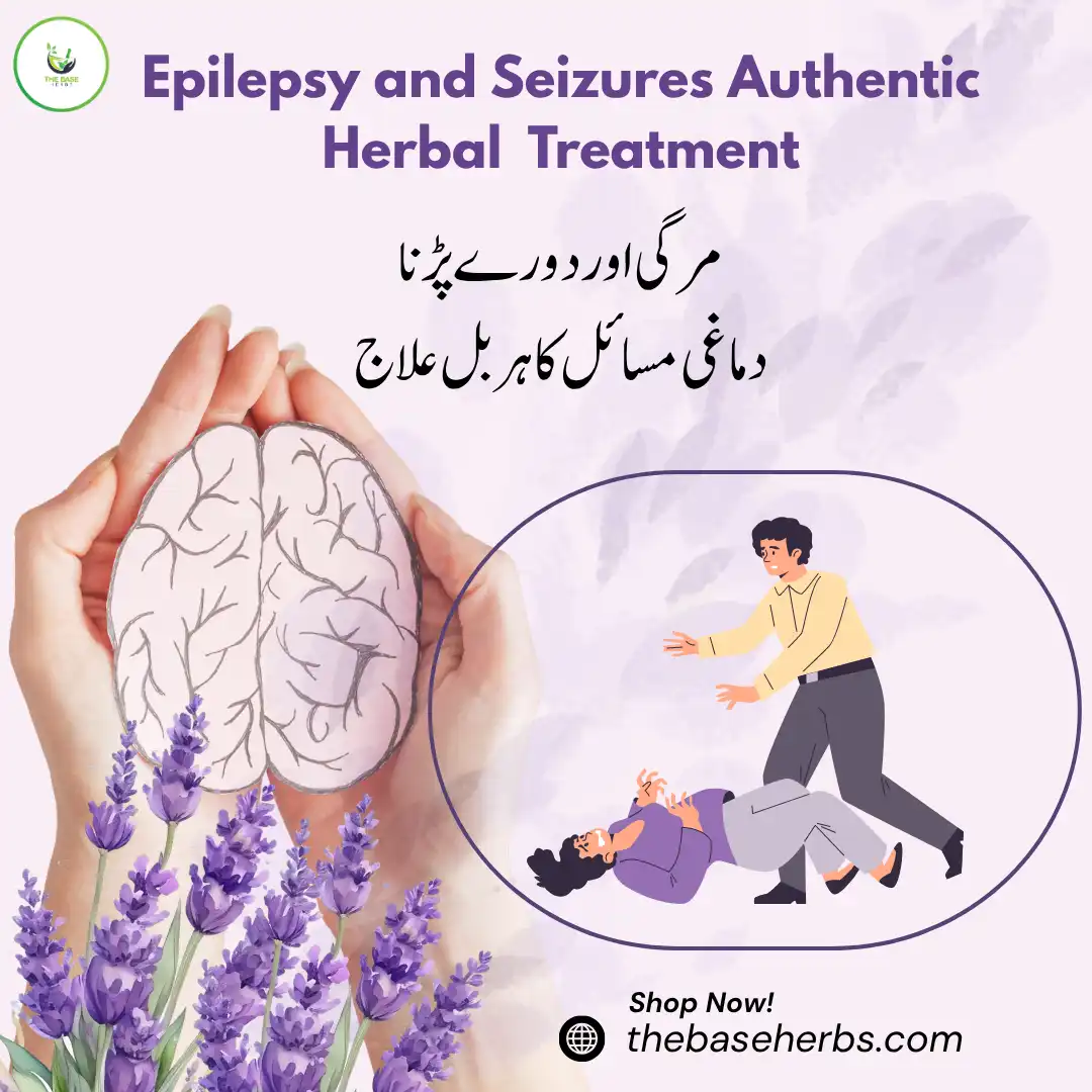 مرگی اور دوروں کا قدرتی اور ہربل علاج